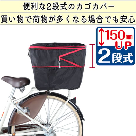 自転車 前後兼用 かご カバー ２段式 大型 大きめ 防水 撥水 センターバスケット対応 反射帯 安全 おしゃれ かわいい レインカバー 濡れない  OGK BSC 川住製作所 KEIA kw767