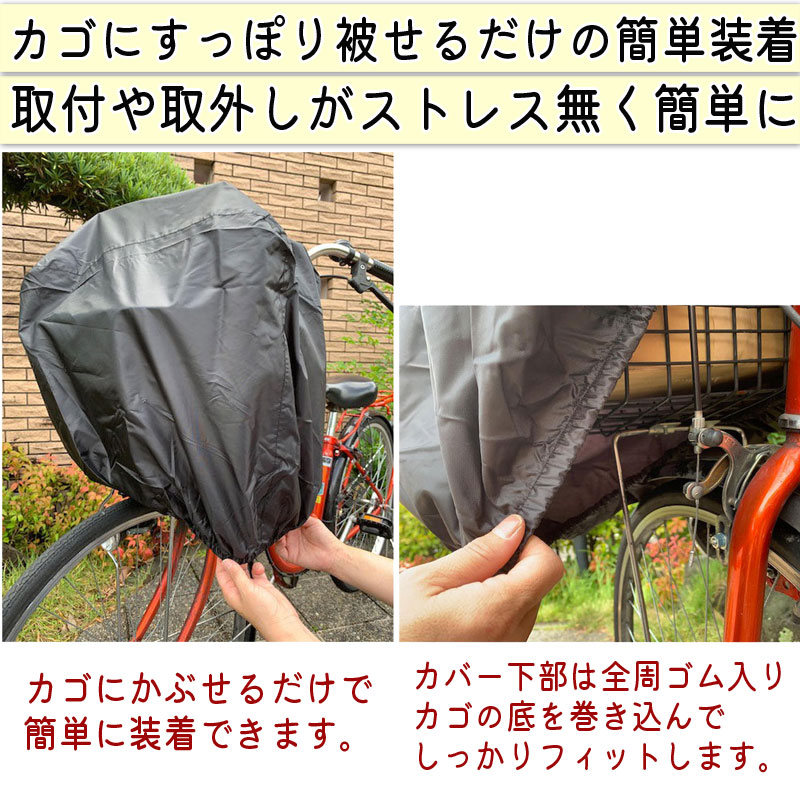 自転車 かご カバー 前後カゴ カバー すっぽり かぶせる 防水 撥水