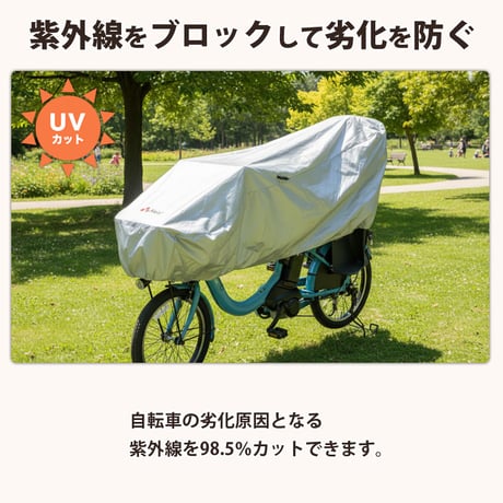 サイクル カバー ハーフ ロング 自転車 カバー 電動アシスト 風飛び防止 紫外線 UV Panasonic ギュットクルーム 27インチ 子供乗せ 前 川住製作所 KEIA KW373SL
