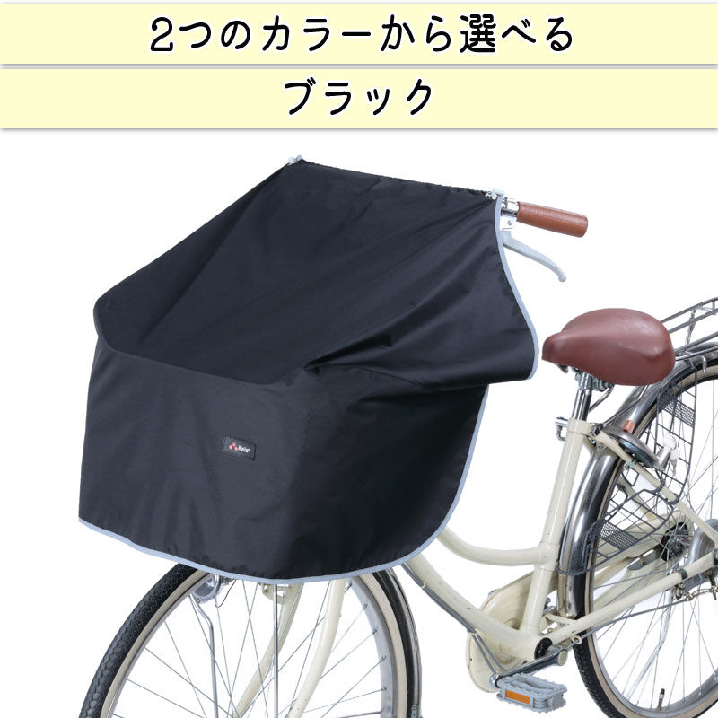 自転車 前カゴカバー サイクル エプロン ワイド 大型 防水 撥水