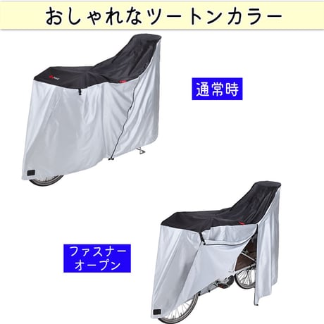 自転車カバー サイクルカバー ハイバック 防水 子供乗せ 電動アシスト 20インチ 27インチ 210d ファスナー 子供乗せ UVカット 丈夫 おしゃれ 撥水 川住製作所 KEIA kw389bk