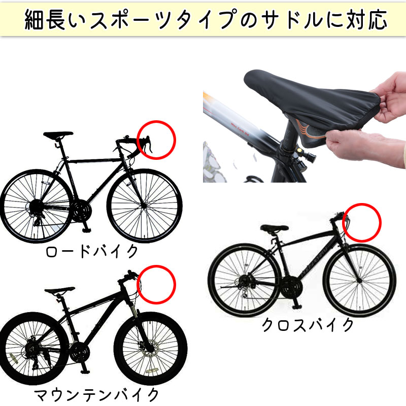 自転車 サドルカバー スポーツ 防水 フィット ロードバイク クロス