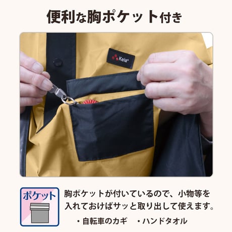 レインウェア ポンチョ ヒザが濡れない 自転車 電動 防水 撥水 反射帯 おしゃれ かわいい ポケット 保冷剤 軽量 ママチャリ フード 通勤 通学 川住製作所 Keia＋ RPC-02BG