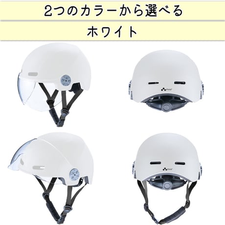 自転車 ヘルメット シールド 虫 雨 フルフェイス おしゃれ かわいい レディース 中学生 高校生 子供 sgマーク 安全規格 クリア 耐衝撃 調整 60センチ 川住製作所 KEIA H103