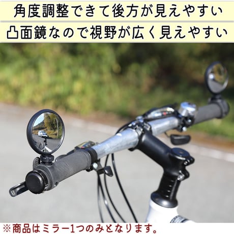 自転車 ミラー サイクルミラー コウホウヨシ ハンドル エンド かっこいい 鏡  左右兼用 見やすい 凸面 角度調整 電動アシスト クロスバイク 川住製作所 KEIA KW61