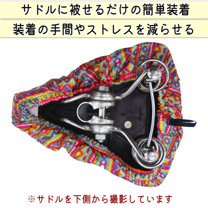 自転車 サドルカバー おしゃれ モダンアート かわいい 一般車