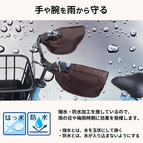 自転車 ハンドルカバー 防水 撥水 防寒 オールシーズン 春夏秋冬 ボア 日焼け UVカット レディース  電動アシスト 変速機 クリア おしゃれ かっこいい 川住製作所 KEIA KWH-500