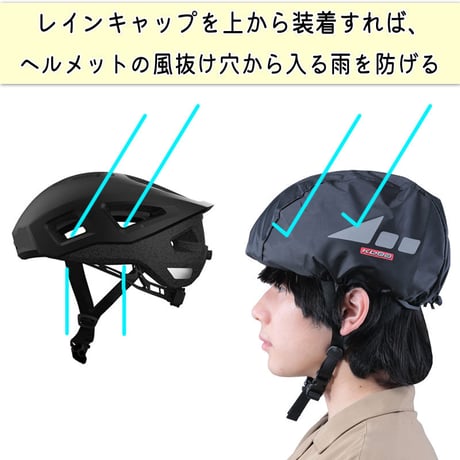 ヘルメット レインキャップ インナー カバー 防水 雨除け 自転車 ロードバイク クロスバイク 反射材 安全 軽量 ポケッタブル フリーサイズ 大人 子供 撥水 川住製作所 KEIA HCAP-101