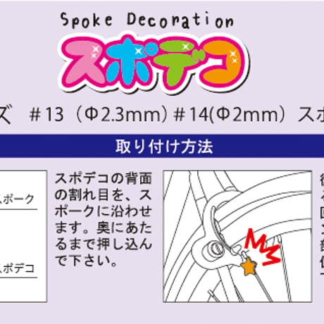 自転車 スポーク アクセサリー スポデコ デコレーション かわいい おしゃれ 電動アシスト 子ども 車輪 デコレーション プレゼント プランツ スカル ハート 川住製作所 Keia＋ SD-101