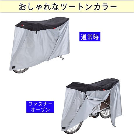 自転車カバー サイクルカバー 防水 子供乗せ 電動アシスト 20インチ 27インチ 210d ファスナー 日焼け UVカット 子供乗せ 前 丈夫 おしゃれ 撥水 川住製作所 KEIA kw388bk