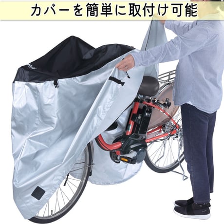 サイクルカバー 自転車カバー 電動アシスト 防水 おしゃれ ロック 紫外線 UVカット 紫外線 簡単装着 風飛び防止 丈夫 撥水 ファスナー 20インチ 27インチ 川住製作所 KEIA KW386