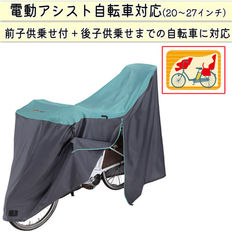 サイクル カバー LLサイズ 自転車カバー ハイバック 電動アシスト 防水 おしゃれ かわいい 前後 子供乗せ ロック 盗難防止  風飛び防止  27インチ チャック 川住製作所 KEIA KW389