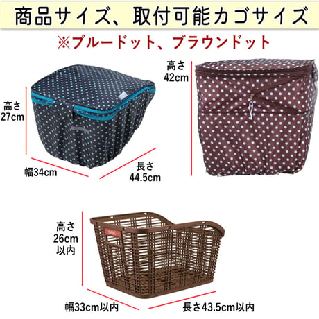自転車 かご カバー 後カゴカバー ２段式 防水 撥水 かわいい おしゃれ 水玉 フィット 反射帯 安全 雨 雪 通勤 通学 買い物 OGK 川住製作所 KEIA kw510 kw511 kw546