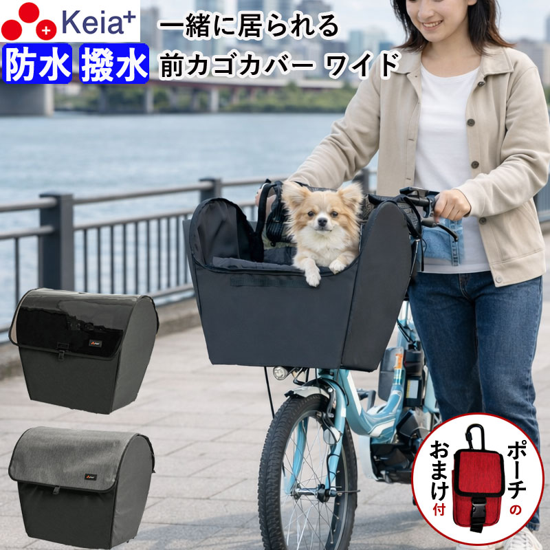 おまけ付き！ ペットインバスケットカバー ワイド 自転車 かご カバー