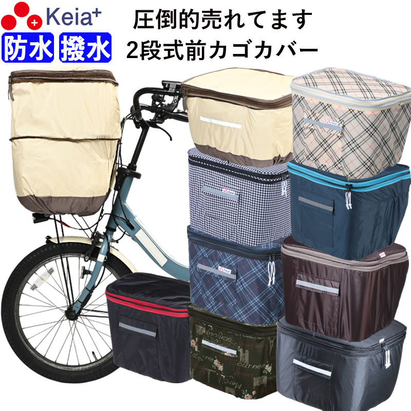 1654 前カゴカバー 自転車 かごカバー 前 通販 カゴカバー 前カゴ カバー 前かごカバー