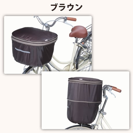 自転車 かご カバー 前カゴカバー ２段式 D型 大型 防水 撥水 レインカバー おしゃれ かわいい 反射帯 安全 男女兼用 電動自転車 ブリヂストン OGK 川住製作所 Keia＋ kw785BR