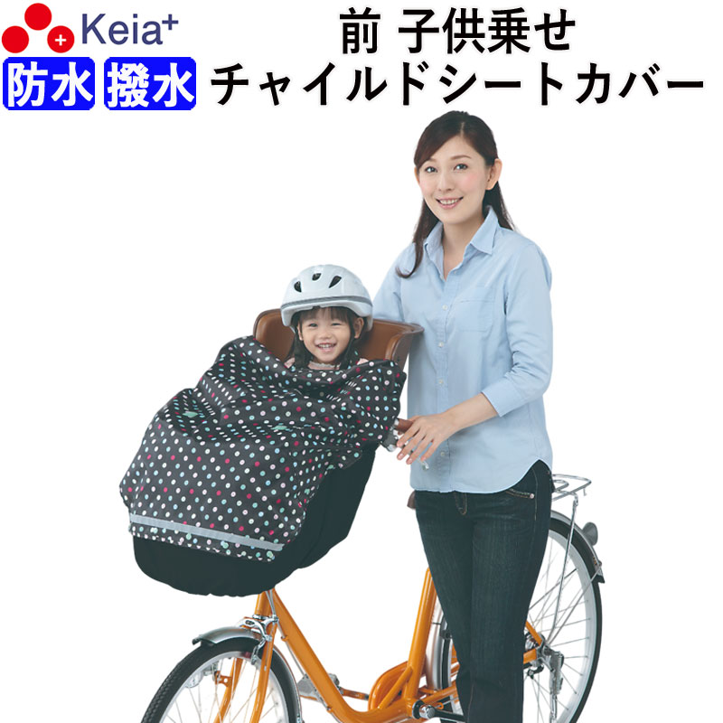 自転車 フロント チャイルドシートカバー 前 子供乗せ 防水 収納 自転車 フロント チャイルドシートカバー 前 子供乗せ 防水 収納