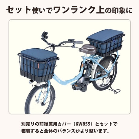 自転車 かご カバー 前カゴ 2段式 インナーカバー 厚手 丈夫 電動自転車 フロントバスケット おしゃれ 防水 撥水 濡れない ギュットアニーズ OGK 川住製作所 Keia＋ KW850