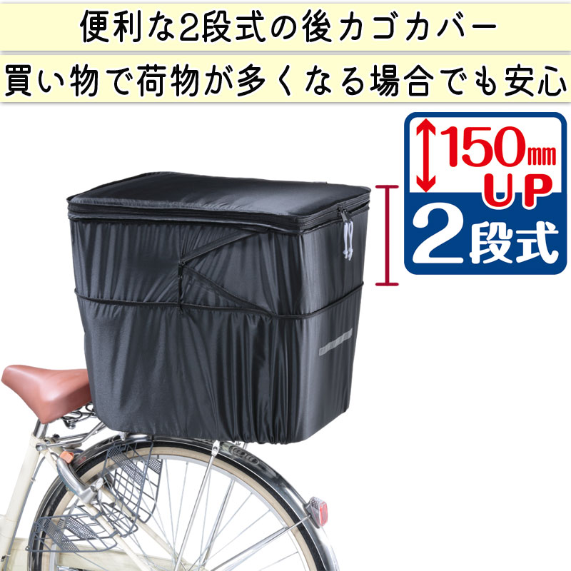 自転車荷台カバー aile2016_mn-034