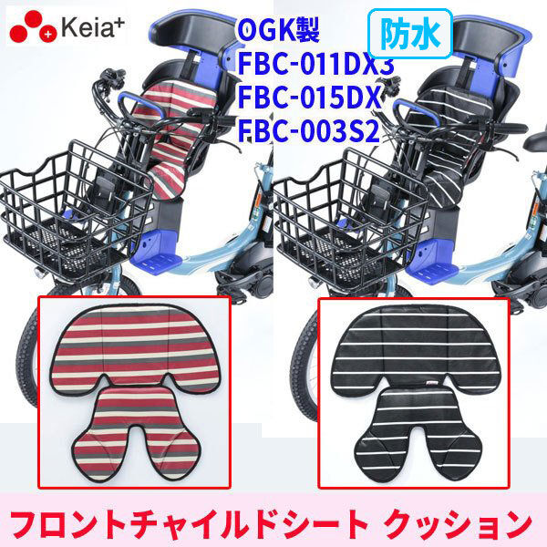 自転車用 チャイルドシート クッション付き OGK - アクセサリー