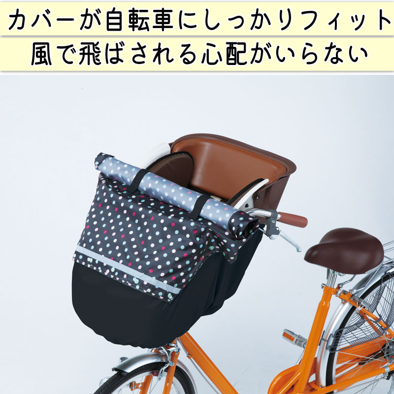 自転車 フロント チャイルドシートカバー 前 子供乗せ 防水 収納 自転車 フロント チャイルドシートカバー 前 子供乗せ 防水 収納