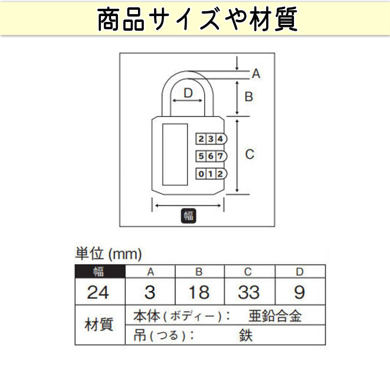 ダイヤル ロック 24mm カギ 文字合わせ錠 南京錠 簡易 自転車