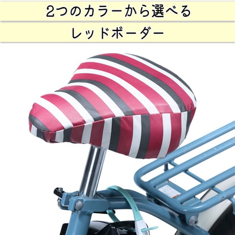 自転車 サドル カバー 柔らかい ソフト おしゃれ かわいい 防水 しなやか 大型 電動アシスト ママチャリ ボーダー ストライプ 撥水 簡単 レインカバー 川住製作所 KEIA KWS300