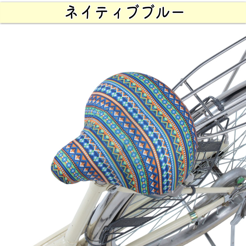 自転車 サドルカバー おしゃれ モダンアート かわいい 一般車