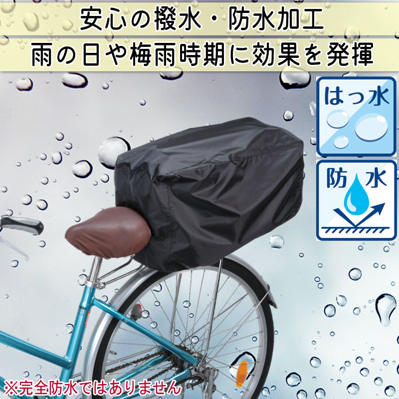 自転車 キャリア 後ろ カバー すっぽり かぶせる リアキャリア