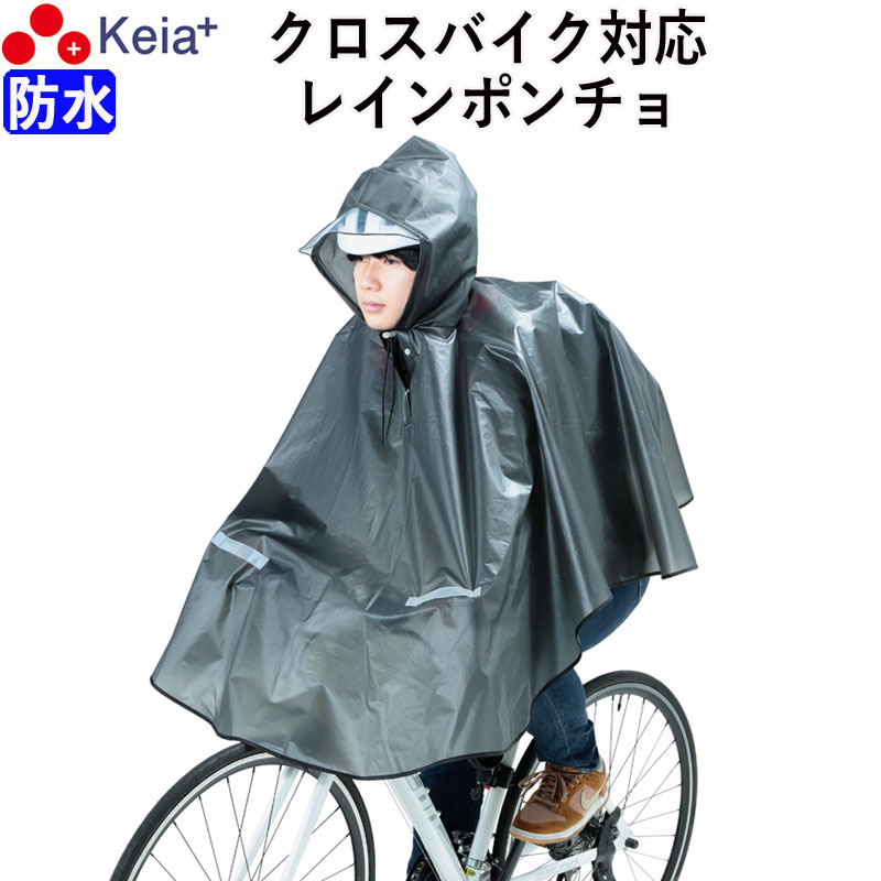 【正規販売店】 レインポンチョ レインウェア ヒザが濡れない ママチャリ 自転車 服&ファッション小物