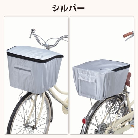 自転車 後ろカゴ 後かごカバー 前カゴカバー 3点セット 自転車 かご カバー おしゃれ 撥水 通勤 通学 買い物 反射帯 安全 センタン RB-90P 川住製作所 KEIA KW260 KW250