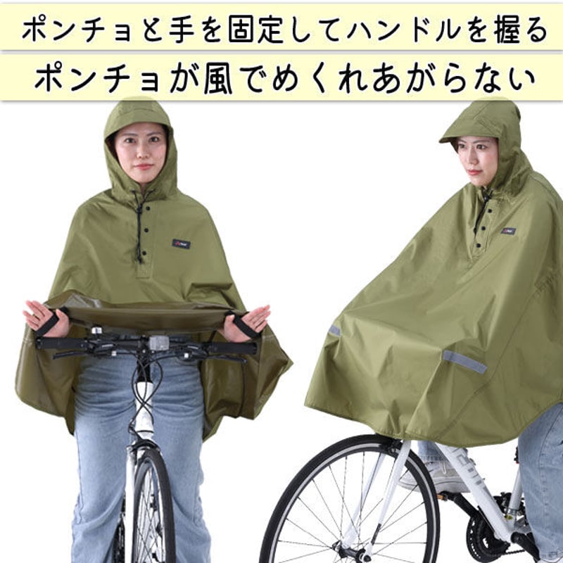 レインウェア レイン ポンチョ カッパ 自転車 ヒザが濡れない 前