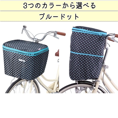 自転車 かご カバー 前カゴカバー ２段式 防水 撥水 かわいい おしゃれ ドット柄 雨 雪 通勤 通学 濡れない 買い物 ギュットアニーズ OGK 川住製作所 KEIA KW540