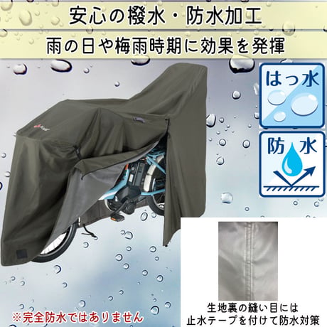 サイクル カバー プレミアム 自転車カバー LLサイズ 厚手 丈夫 破れにくい 電動アシスト 防水 前後子供乗せ おしゃれ ロック 盗難防止  風飛び防止  撥水 川住製作所 KEIA KW589