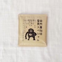 NGOビスタレイ　雪男スペシャル　ドリップバッグコーヒー
