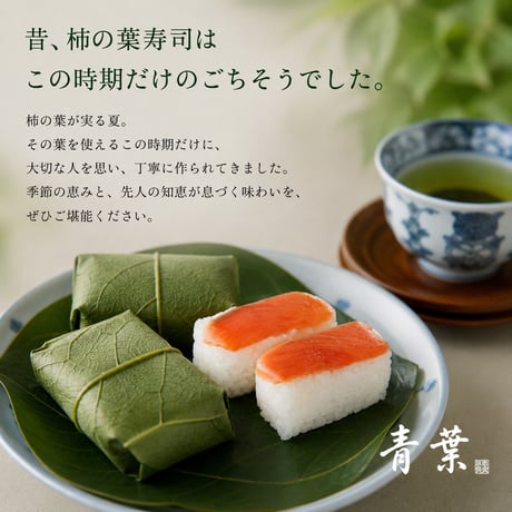 【期間限定】鮭（青葉）