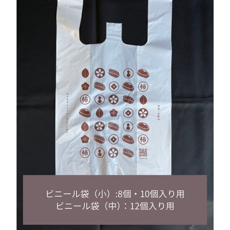 お渡し用手提げ袋