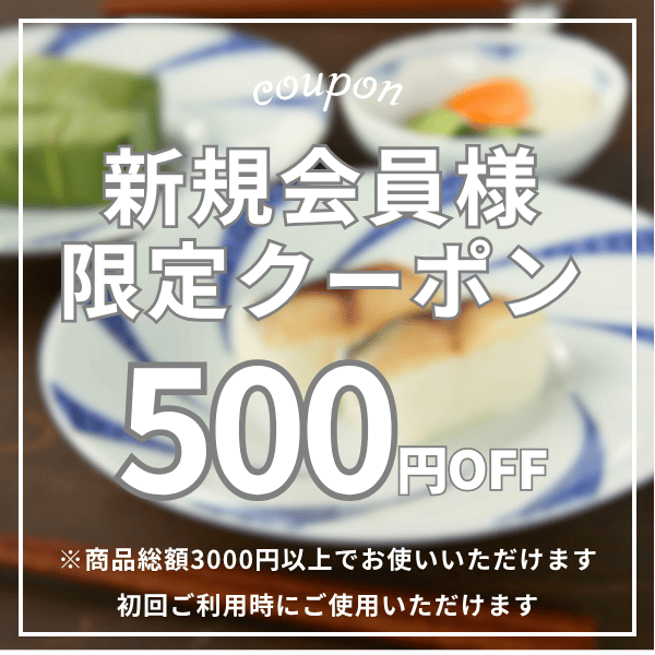 新規会員限定クーポンのお知らせ