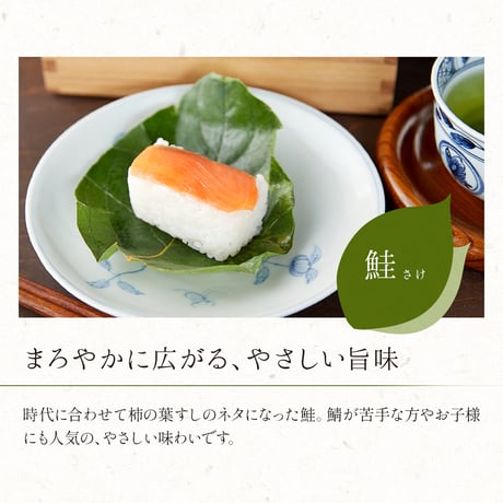 鯖・鮭　12個入り