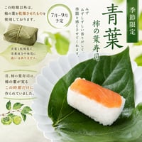 【期間限定】鮭（青葉）