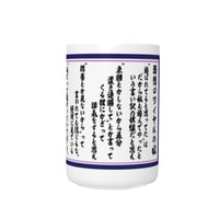 格言湯のみ～恐想ロワイヤルの掟 ver.～
