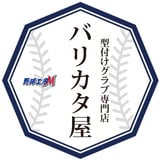 野球工房Mバリカタ屋.com