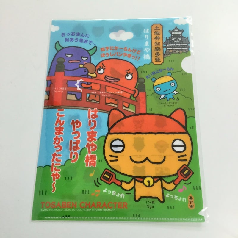 クリアファイル3種セット【土佐弁キャラ】 | 海洋堂ホビー館