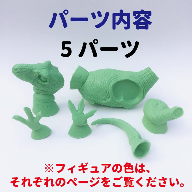 まめティラノ【キット 全6色】 | 海洋堂ホビー館四万十オンラインショップ