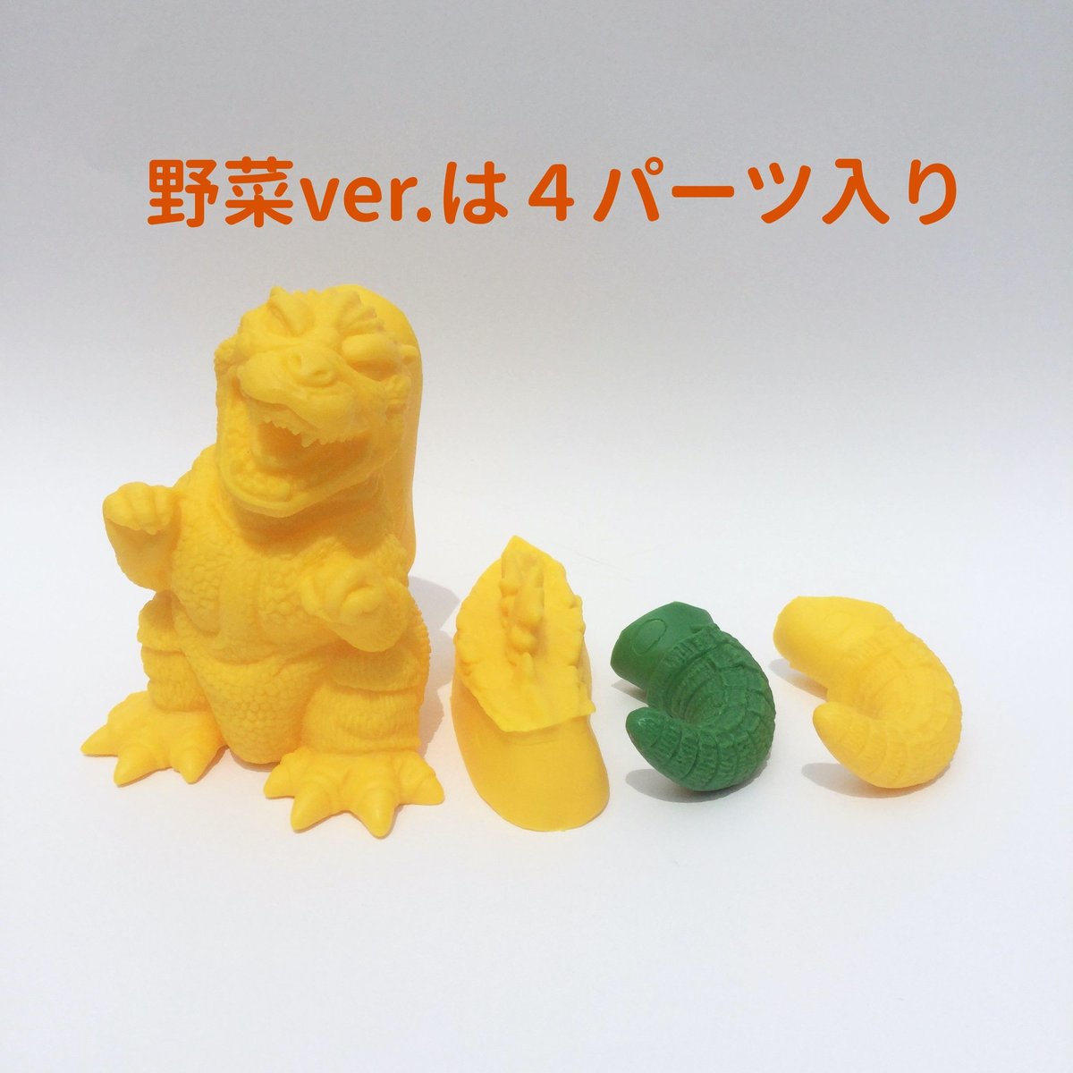 まめゴジラ（夏ver. 野菜カラー全4色）【ソフビキット】 | 海洋堂 