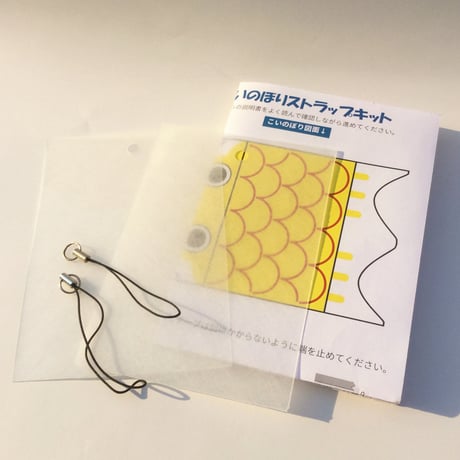 こいのぼりストラップキット【2個セット】