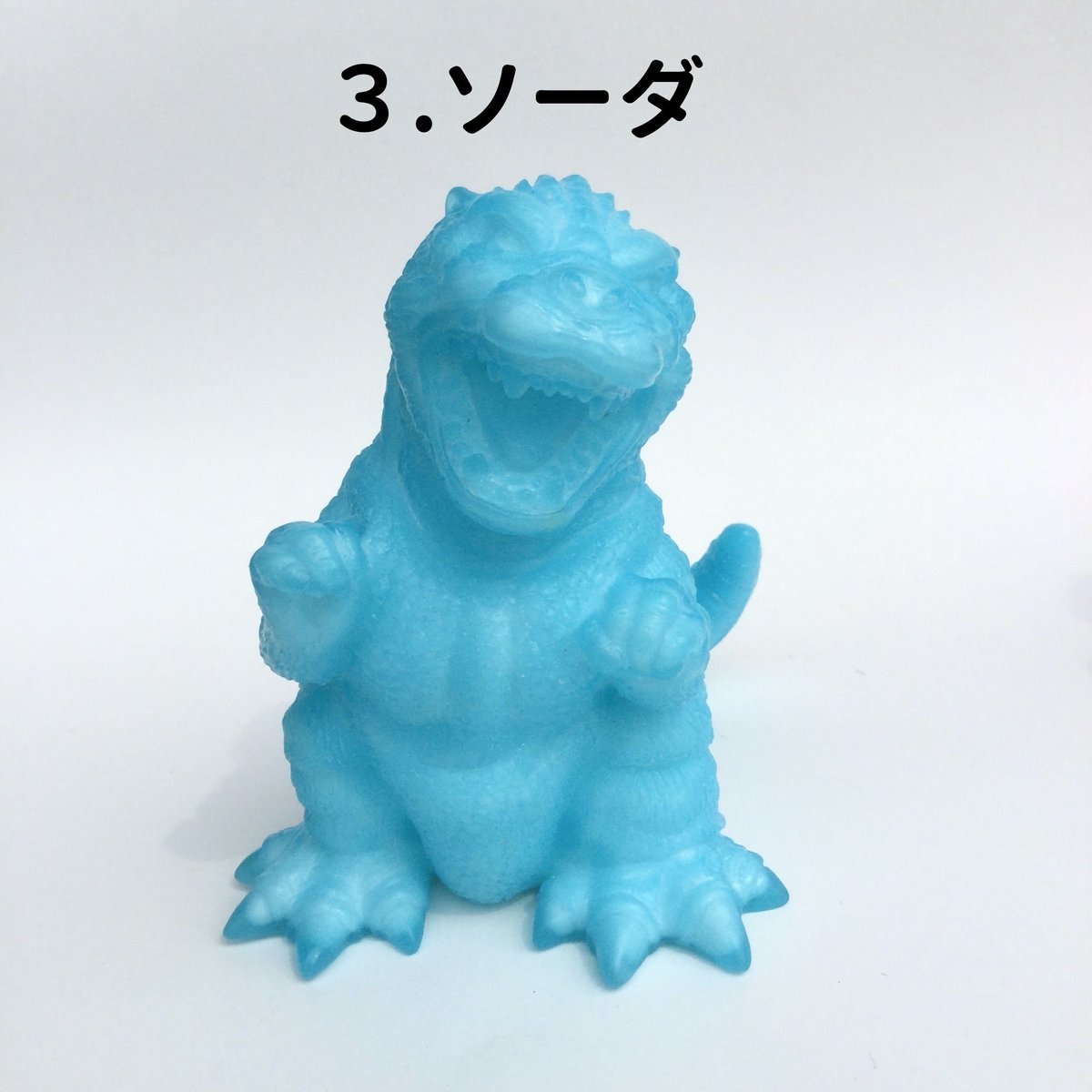 まめゴジラ（夏ver.アイスキャンディカラー 全3色）【ソフビキット
