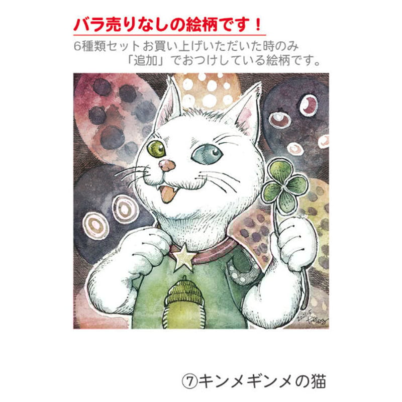 イラスト作家「たまきの子」初個展ポストカードセット