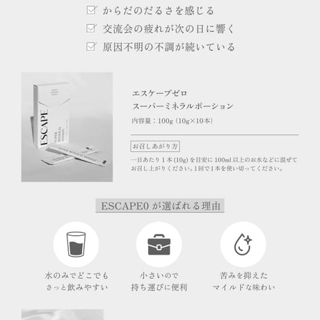 NEW!! 話題のイオン化ナノミネラル29種類配合！ESCAPE 0 ーSUPER MINERAL POTION