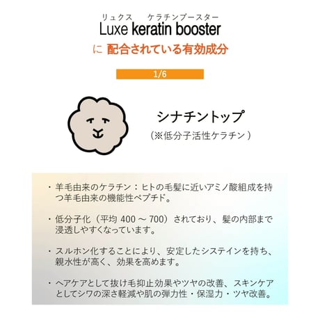肌にも髪にも！ Luxe keratin booster　250ml　（旧C GIGA KERATIN）